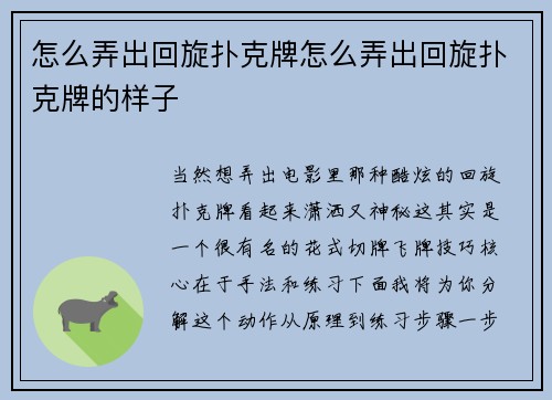 怎么弄出回旋扑克牌怎么弄出回旋扑克牌的样子